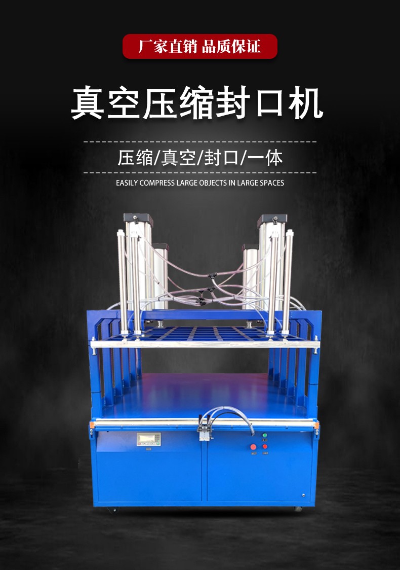 真空壓縮封口機(jī)?。辏穑鏮01.jpg
