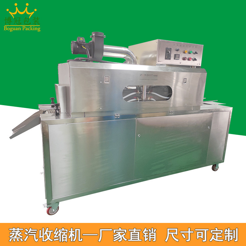 蒸汽收縮機利用蒸汽恒溫且溫度擴散均勻的特性，使包裝薄膜能夠均勻受熱收縮，緊密地貼合在產(chǎn)品表面，有效減少褶皺產(chǎn)生