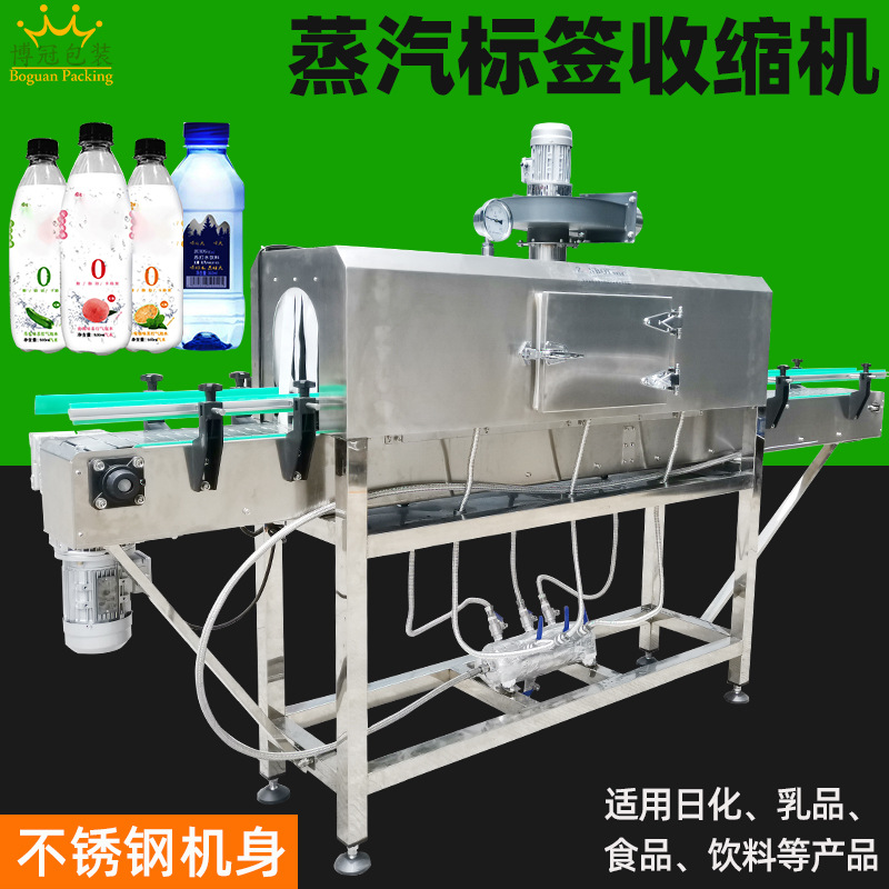 蒸汽收縮機廣泛應(yīng)用于飲料瓶、食品罐頭、零食包裝、化妝品包裝等
