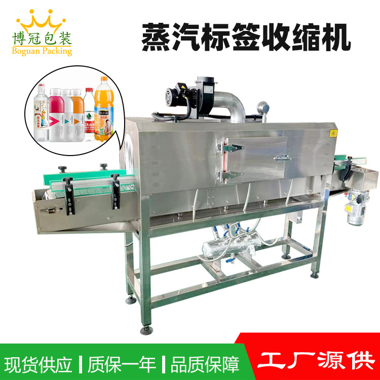 蒸汽收縮機(jī)能夠均勻地作用于熱收縮薄膜，使薄膜在各個(gè)方向上收縮均勻，包裝后的物品外觀平整